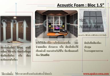 Acoustic Foam: BLOC 1.5”